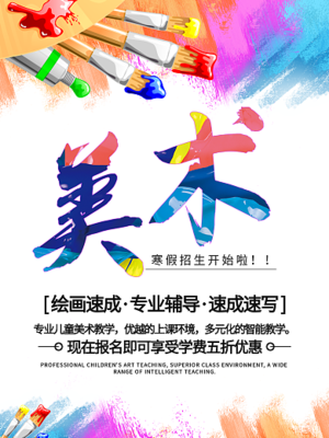 美術(shù)創(chuàng)意海報(bào)模板在線設(shè)計(jì) 圖司機(jī)助您輕松創(chuàng)作