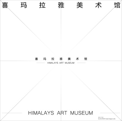 喜瑪拉雅美術館標志設計競賽 藝術與自然的交融